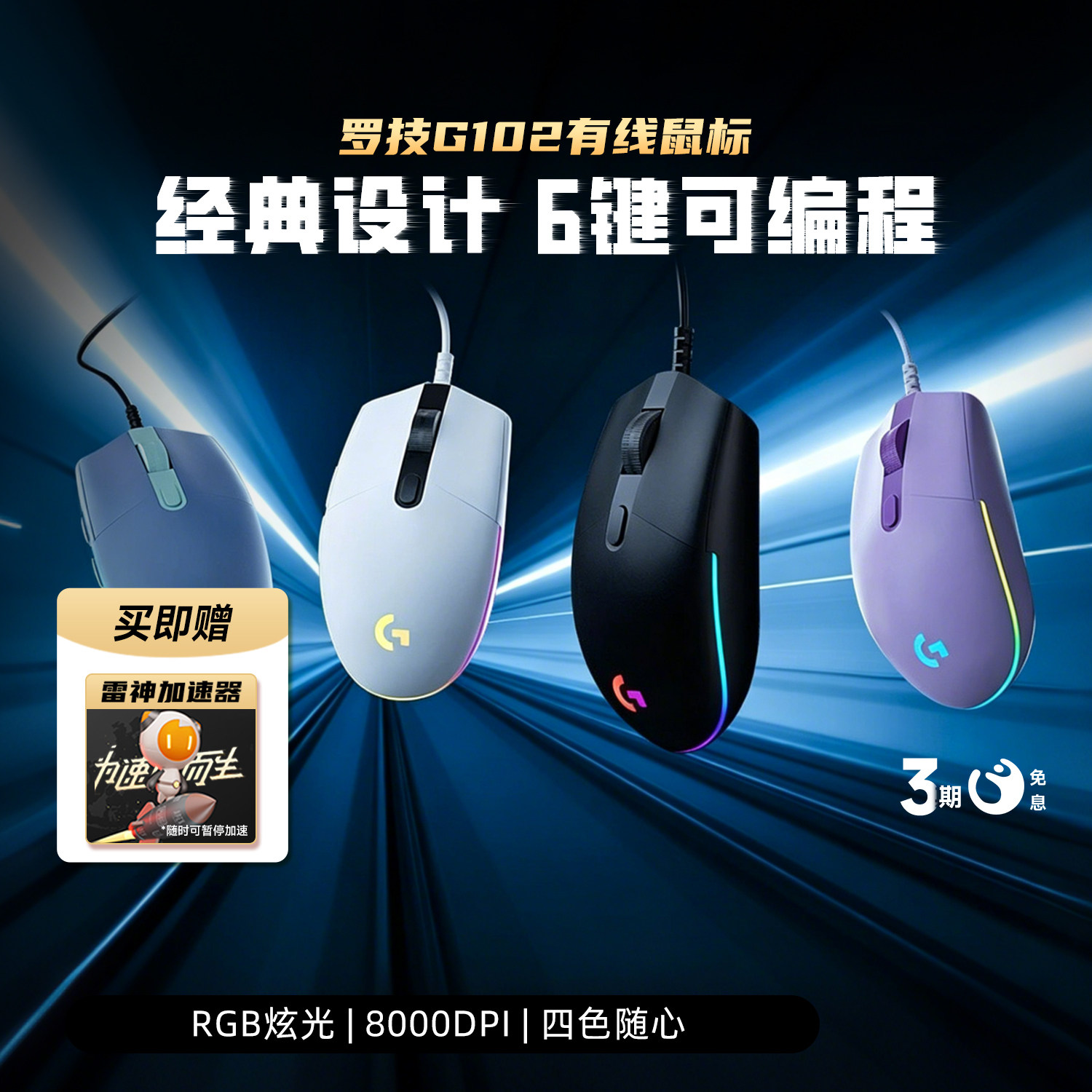罗技G102有线鼠标机械电竞游戏吃鸡Csgo压枪游戏专用外设RG