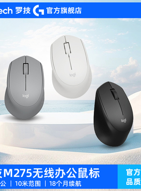 【官方旗舰店】罗技M275无线鼠标办公家用连接耐用电池升级款M280