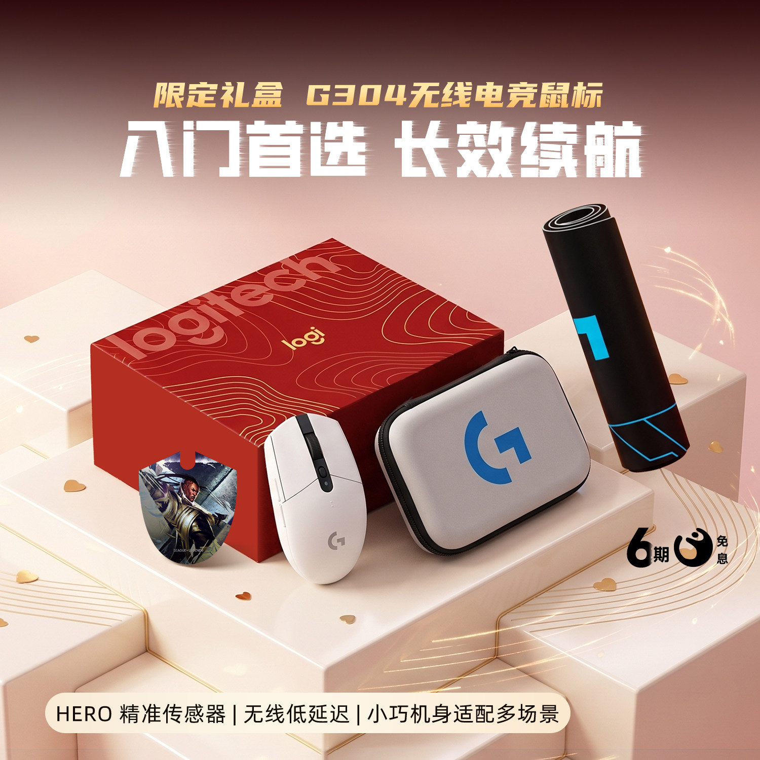 【旗舰礼盒】罗技G304无线鼠标游戏电竞办公笔记本电脑外设滑鼠