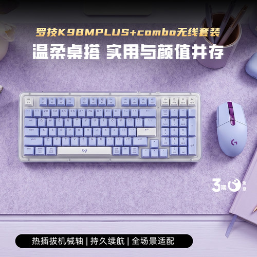 罗技K98M+G304X无线游戏键鼠套装