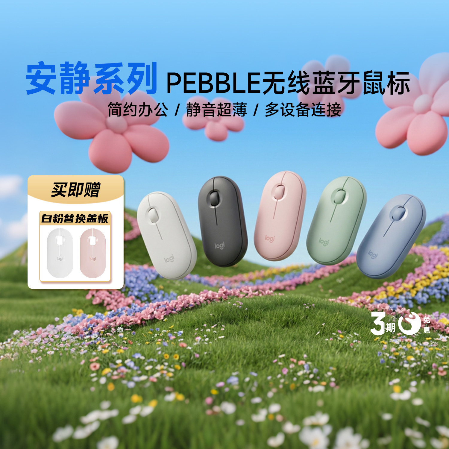 罗技Pebble蓝牙无线鼠标轻音双模适用苹果iPad笔记本电脑办公女生