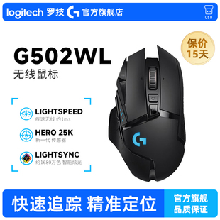 罗技G502wl鼠标创世者电竞游戏鼠标吃鸡电竞送男友 官方旗舰店