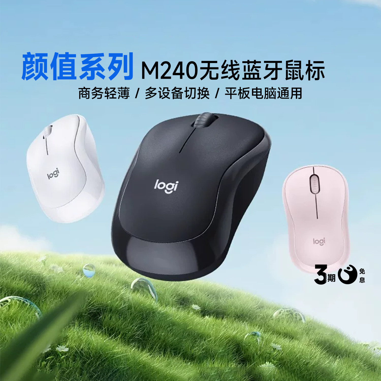 罗技G轻音静音设计M240无线鼠标