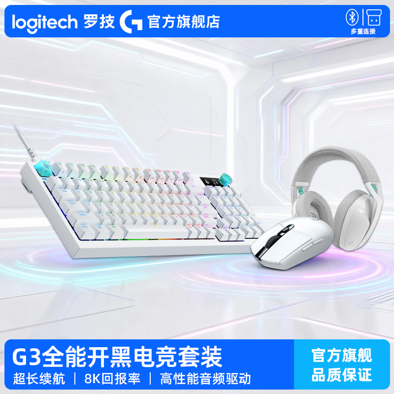 【G3系列全能开黑电竞套装】G304无线鼠标+G316X键盘+G321耳机