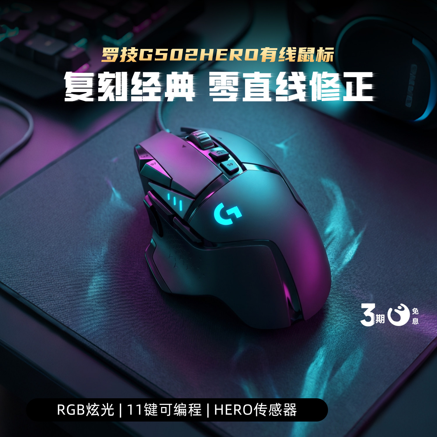 罗技G502HERO电竞鼠标吃鸡打瓦用图片