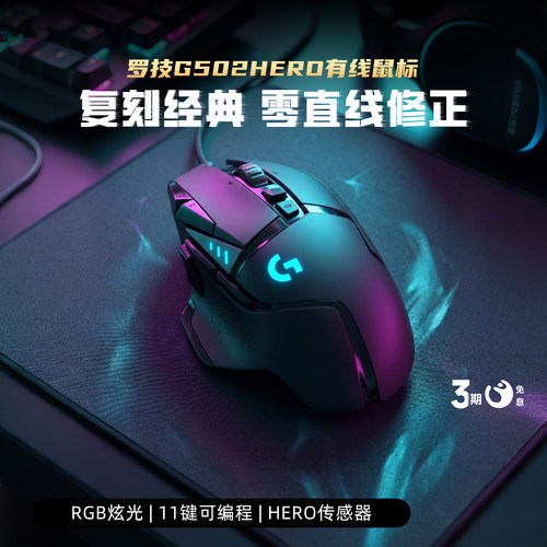 罗技G502HERO电竞鼠标吃鸡打瓦用