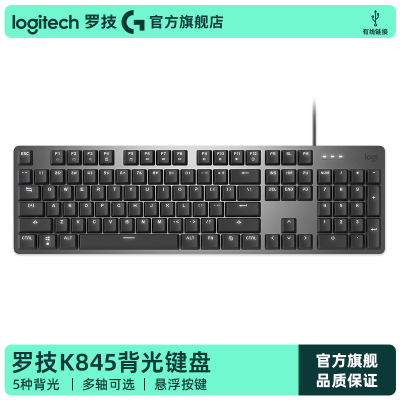 【官方旗舰店】罗技K845机械键盘有线青红茶轴办公电竞游戏通用G