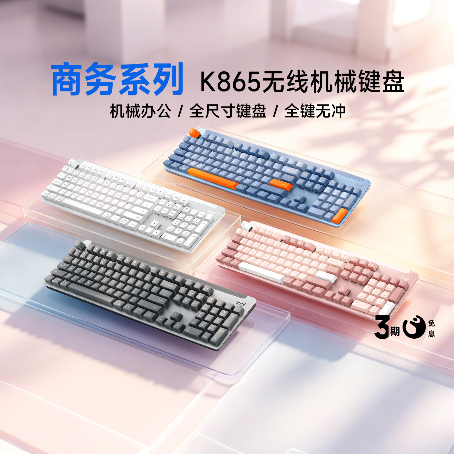 【官方旗舰店】罗技K865无线蓝牙机械键盘TTC红轴电竞游戏办公G
