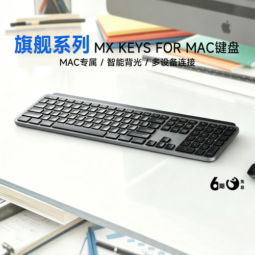 MXKEYSforMac无线蓝牙键盘
