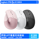 【官方旗舰店】罗技Lift垂直鼠标轻音无线蓝牙女生人体工学系列G