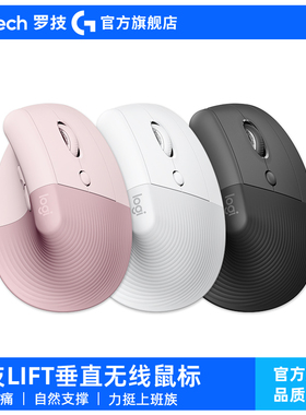 【官方旗舰店】罗技Lift垂直鼠标轻音无线蓝牙女生人体工学系列G