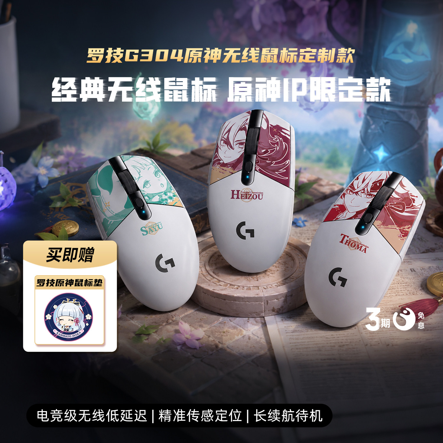 罗技G304原神无线游戏鼠标可编程