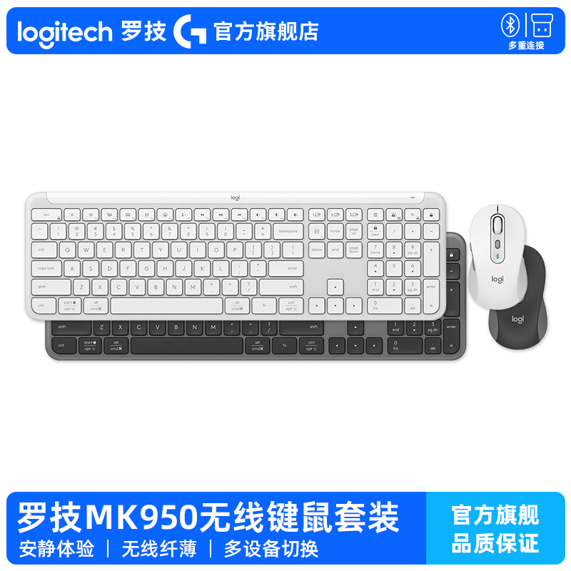 【官方旗舰店】罗技MK950无线键鼠套装鼠标键盘轻音蓝牙电脑办公G
