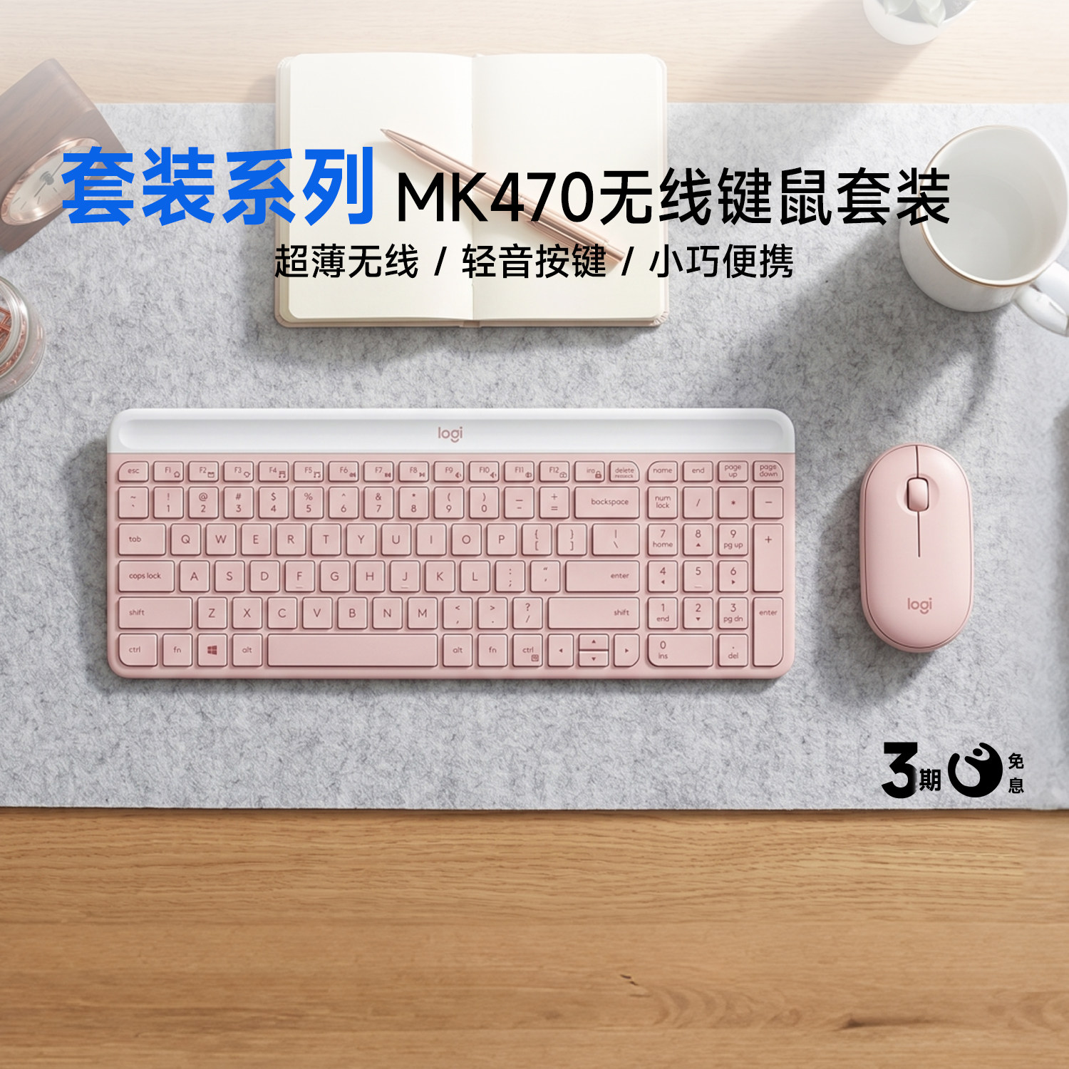 【官方旗舰店】罗技MK470无线键盘鼠标套装薄膜静音办公时尚系列G