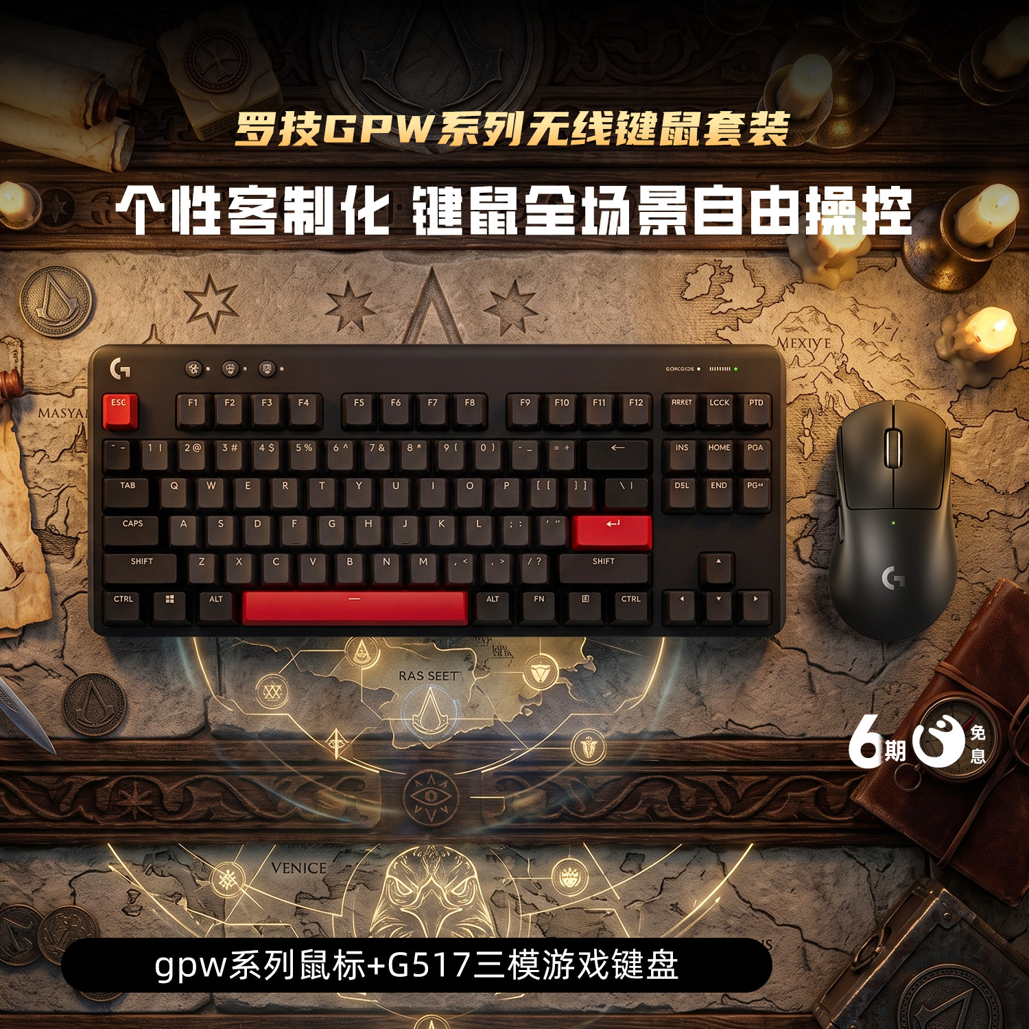 罗技GPW4鹰眼无线游戏鼠标G517机械键盘电竞键鼠套装狗屁王3代
