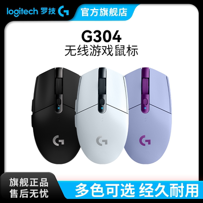 罗技G304无线游戏鼠标可编程