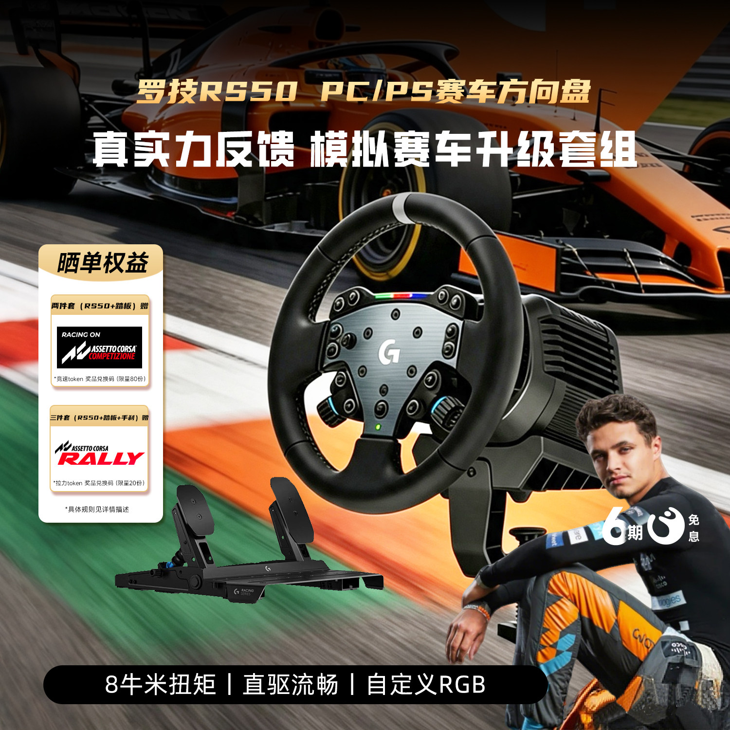 罗技G RS50赛车模拟器游戏驾驶方向盘PC电脑版PS版开车全套设备F1系列