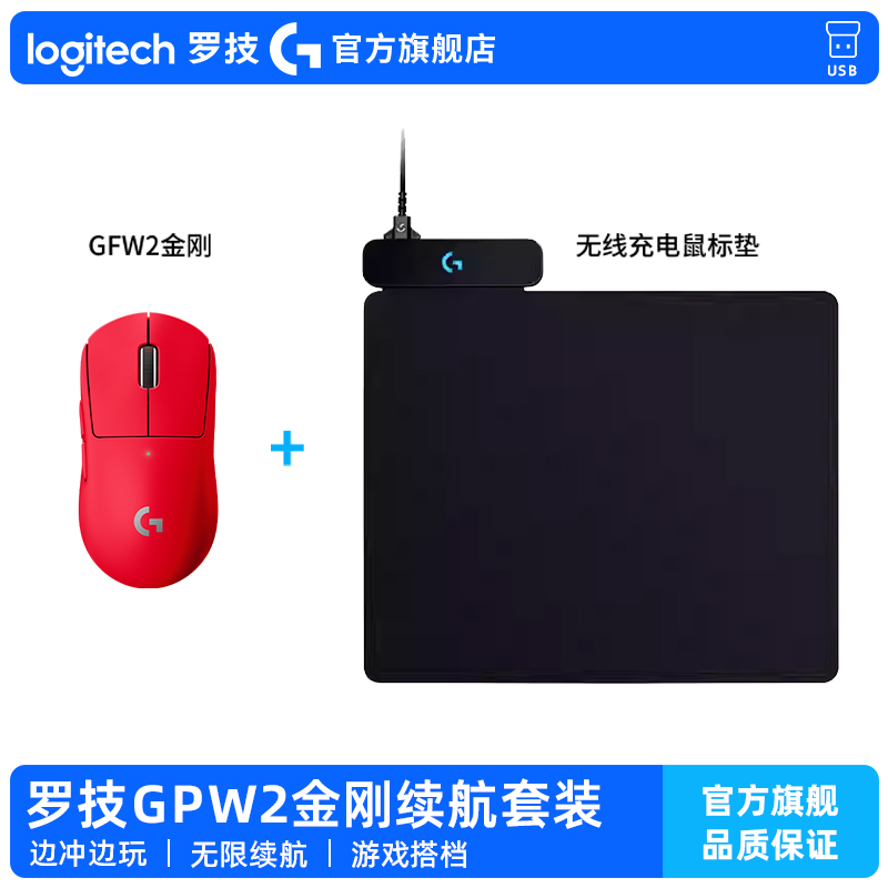 罗技GPW3SE无线鼠标+PP2代鼠标垫