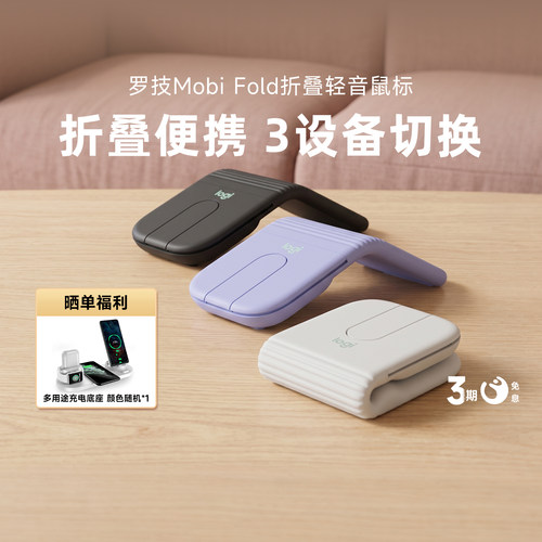 罗技 Mobi Fold 无线蓝牙鼠标折叠便携 iPad平板电脑差旅办公