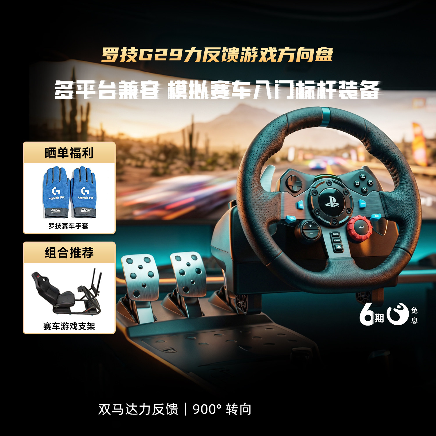 罗技 G29 电脑游戏方向盘G923赛车模拟器力反馈驾驶兼容 PC/PS5 欧卡 2 地平线 5 尘埃