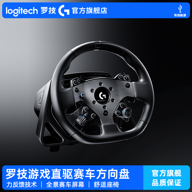 【官方旗舰店】罗技G PRO电脑游戏直驱赛车方向盘/踏板 赛车游戏外设PS5/PS4/PC/地平线5欧卡2尘埃