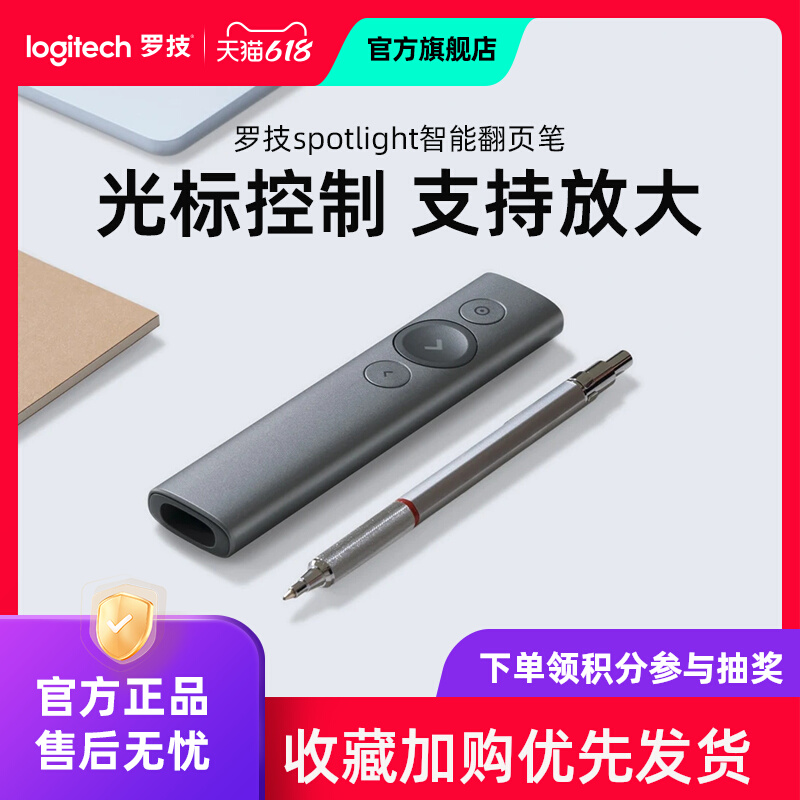 罗技Spotlight智能PPT翻页器