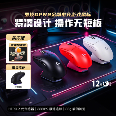 罗技GPW2金刚无线游戏鼠标可充电狗屁王2升级笔记本电竞游戏专用