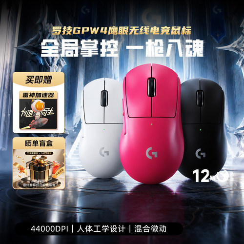 罗技GPW4鹰眼无线双模鼠标电竞游戏外设Gpro狗屁王四代官方旗舰店
