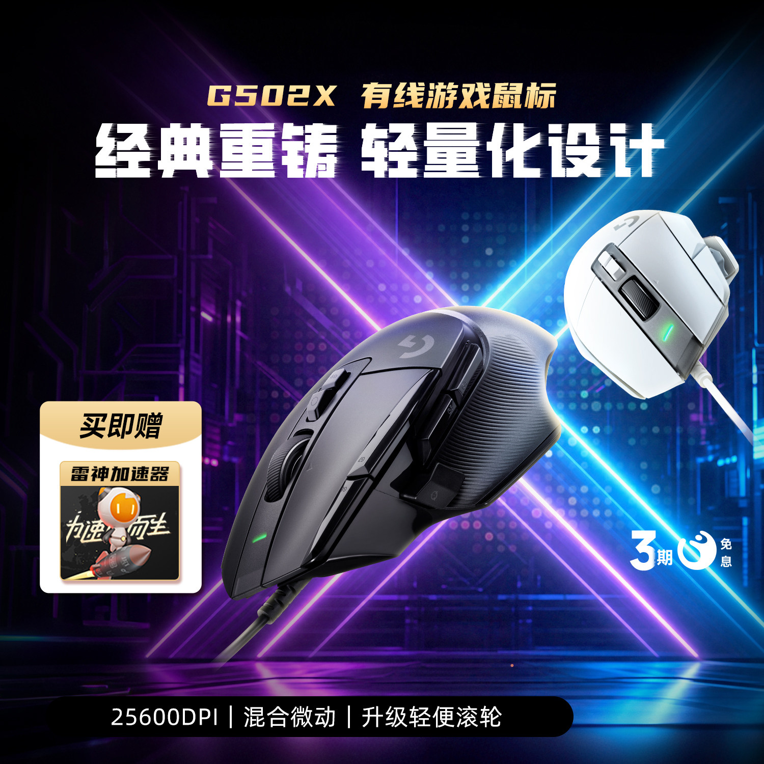 【官方旗舰店】罗技G502 X有线游戏鼠标电竞可充电多微动电脑外设
