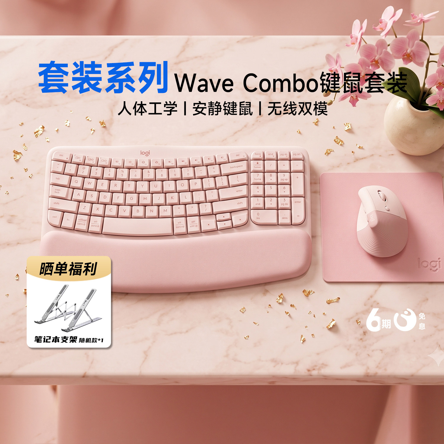 罗技WAVE keys人体工学办公Combo无线键鼠套装lift无线双模鼠标