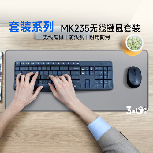 罗技MK235无线键鼠套装