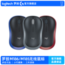 【官方旗舰店】罗技M185/186无线鼠标办公电脑笔记本耐通用便携G