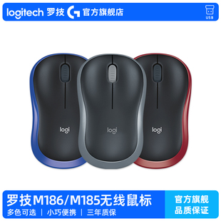 186无线鼠标办公电脑笔记本耐通用便携G 罗技M185 官方旗舰店