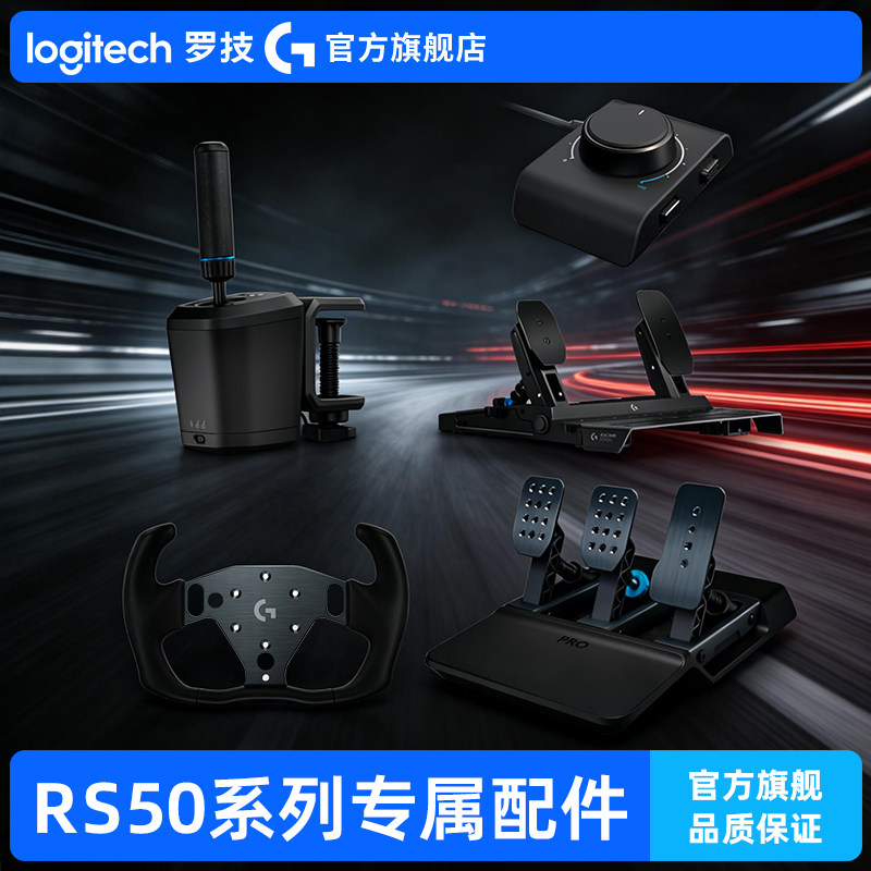 【官方旗舰店】RS50系列专属配件