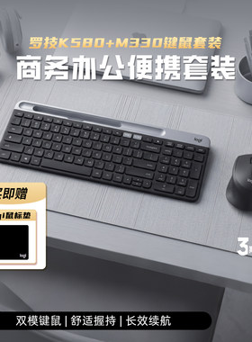 罗技键鼠套装便携办公