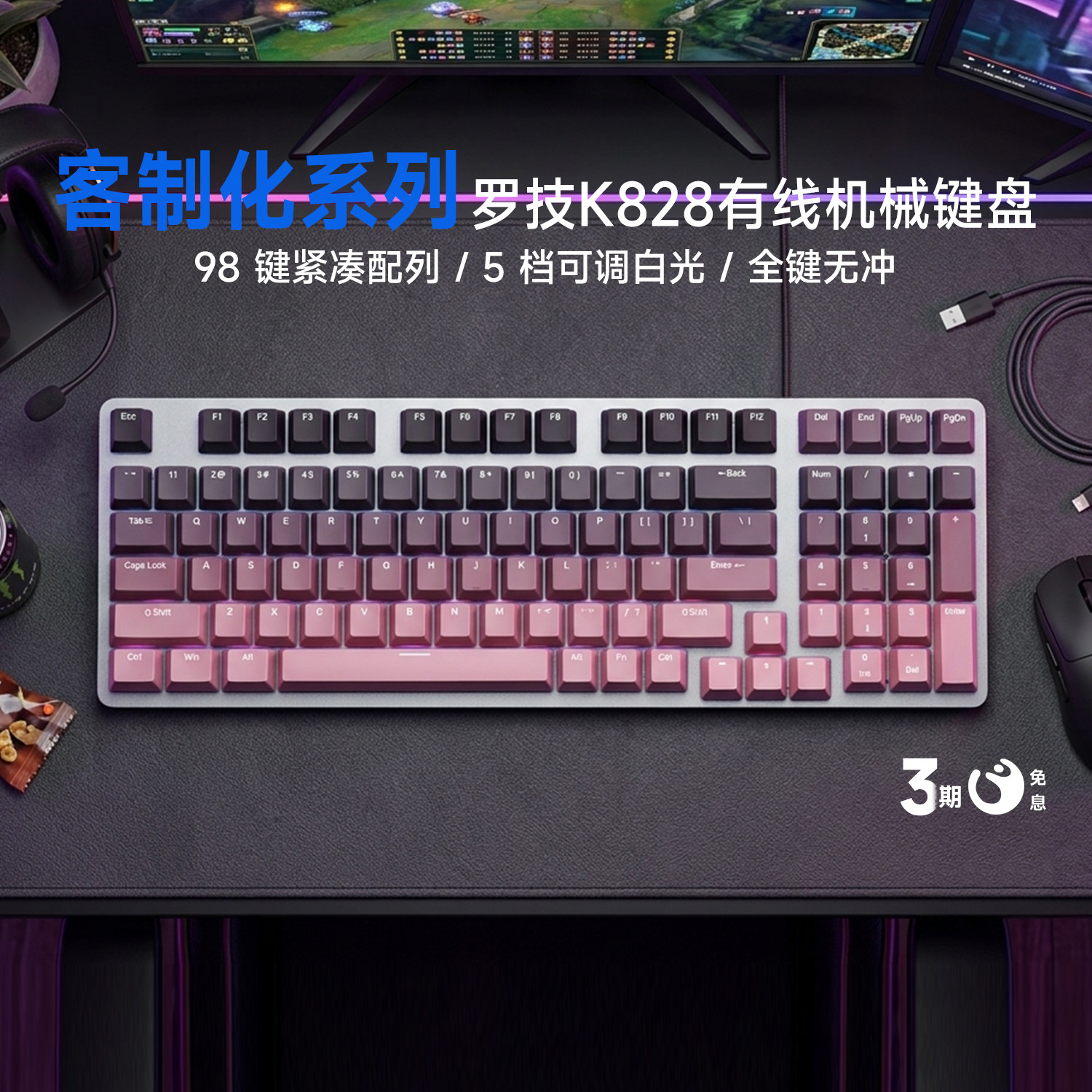 【官方旗舰店】罗技K828有线机械键盘办公游戏电竞背光电脑外设