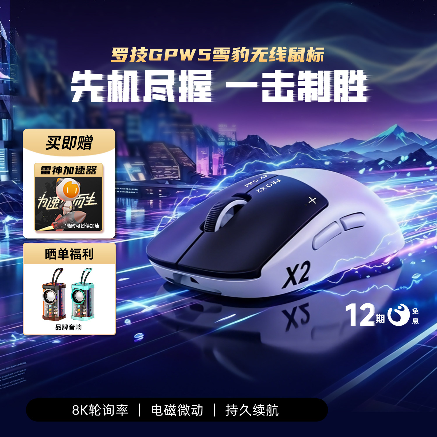 罗技GPW5代雪豹无线鼠标G Pro狗屁王五代8K游戏电竞电脑吃鸡打瓦