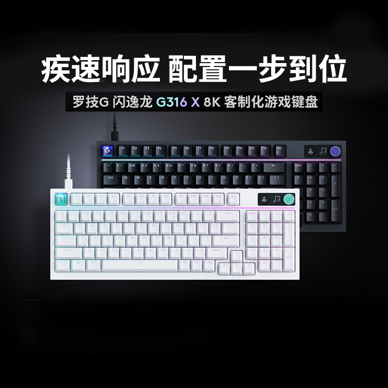 全新罗技G闪逸龙G316 X客制化有线游戏键盘98配列电竞联名