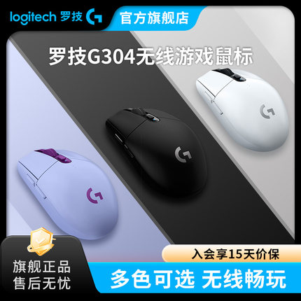 罗技 G304无线鼠标电竞游戏外设cs吃鸡LOL打瓦办公电脑笔记本通用