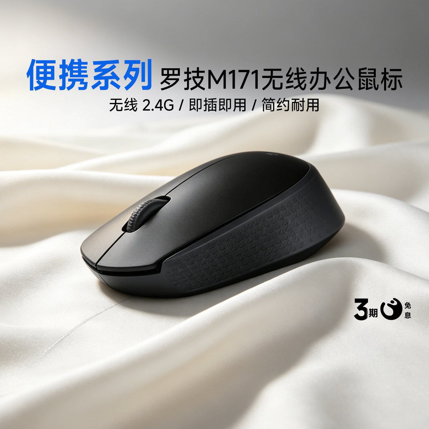 【官方旗舰店】罗技M171无线鼠标USB办公省电耐用笔记本小巧便携G
