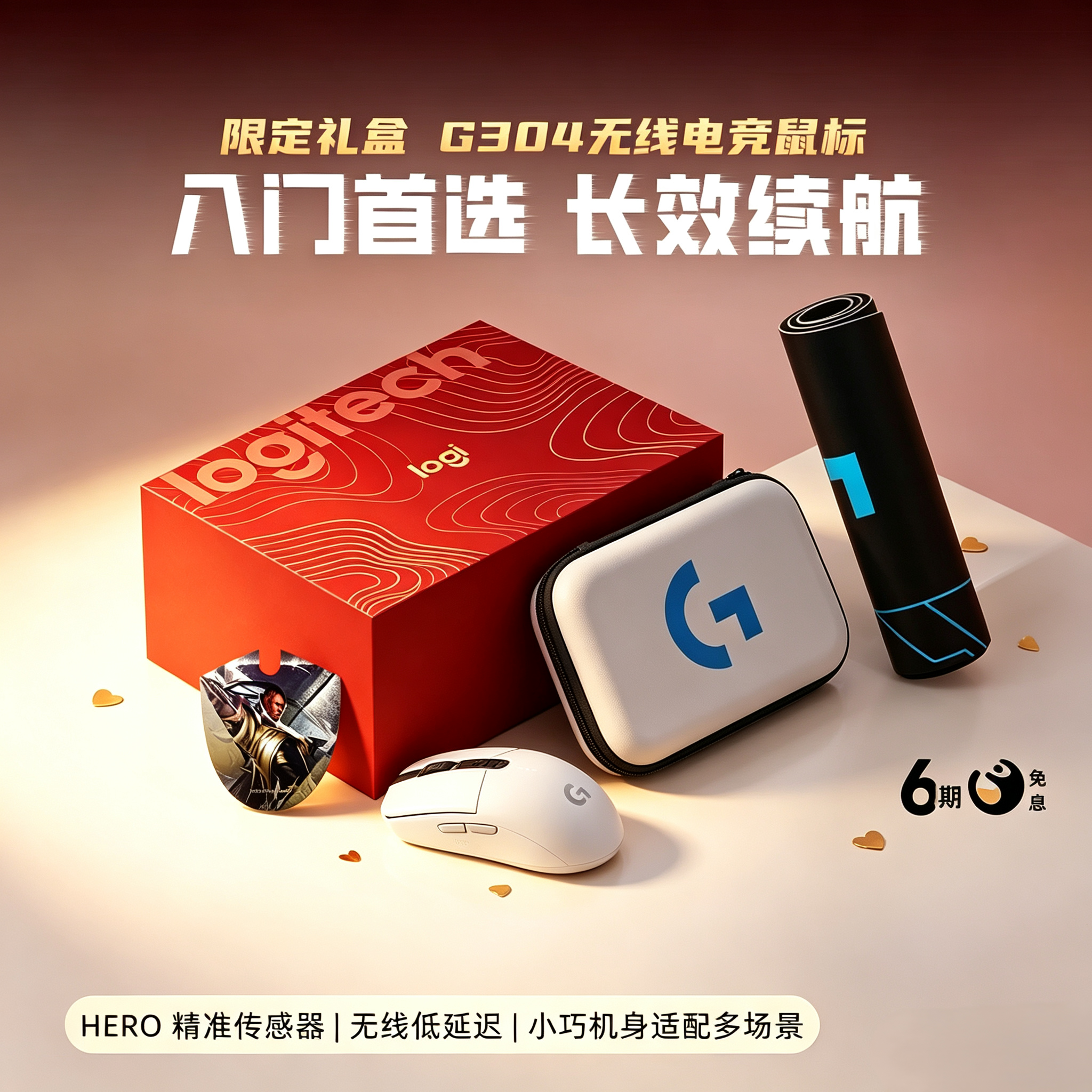 【旗舰礼盒】罗技G304无线鼠标游戏电竞办公笔记本电脑外设滑鼠