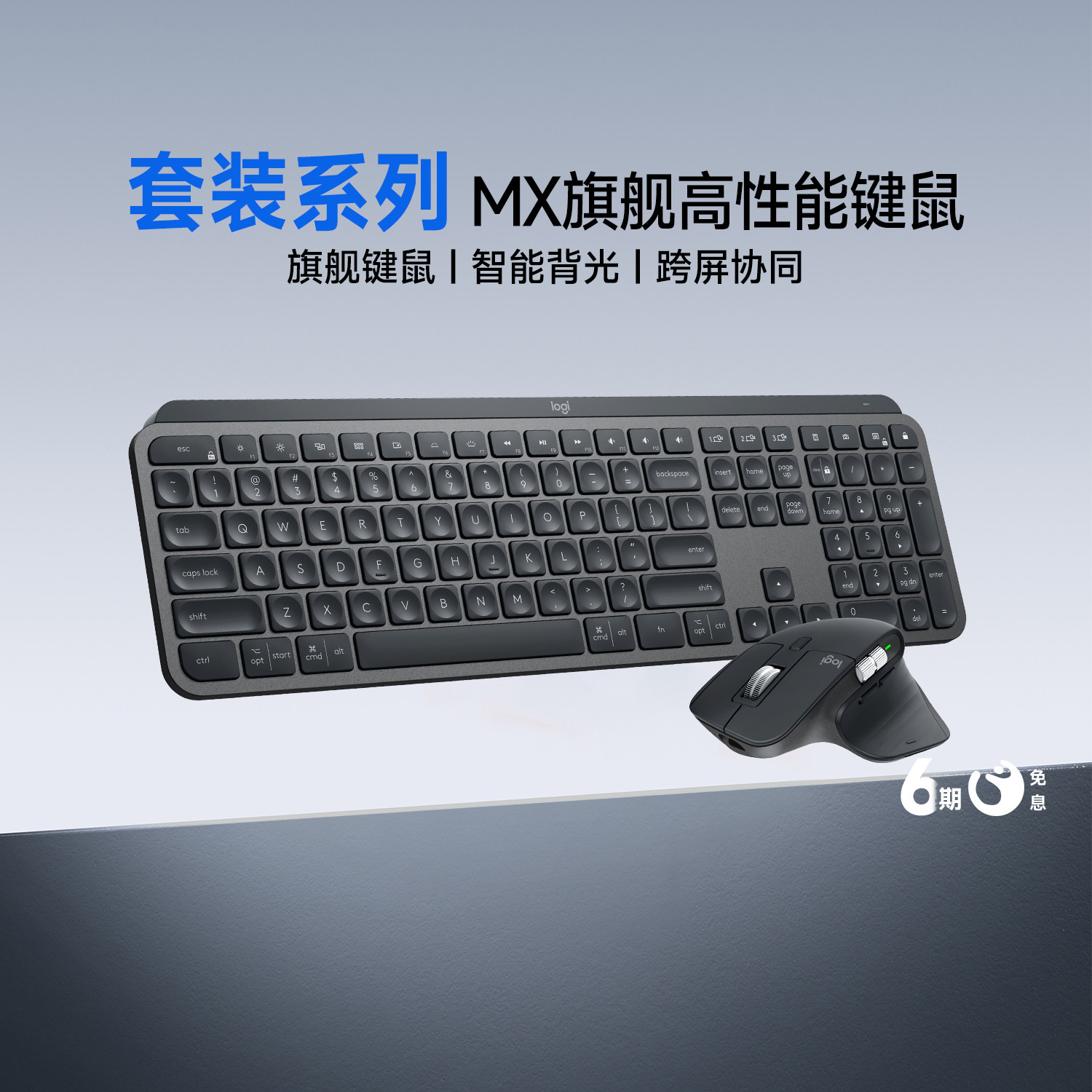 罗技MXKEYSSCOMBO无线键鼠套装图片