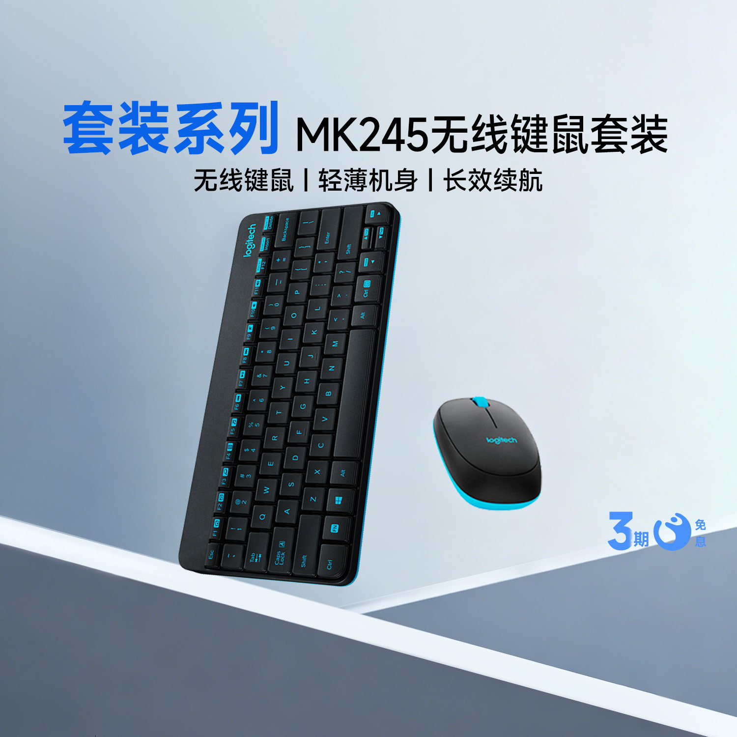【官方旗舰店】罗技MK245无线键盘鼠标键鼠套装笔记本电脑游戏用