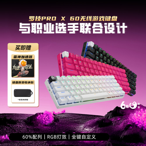 罗技G PRO X60无线蓝牙机械键盘游戏GPW狗屁王系列