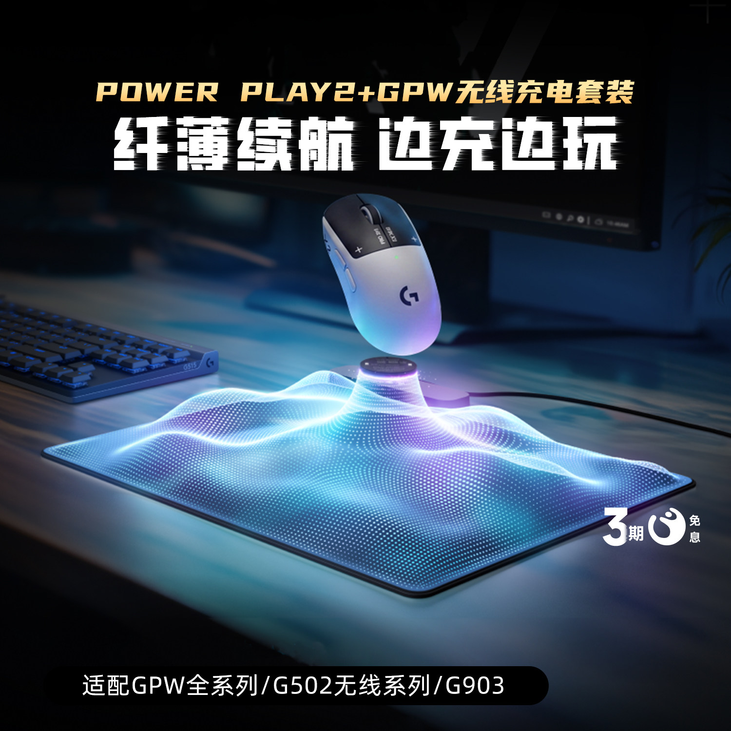 罗技PowerPlay2无线充电鼠标垫GPW5代雪豹GPW3代4代鹰眼充电套装										