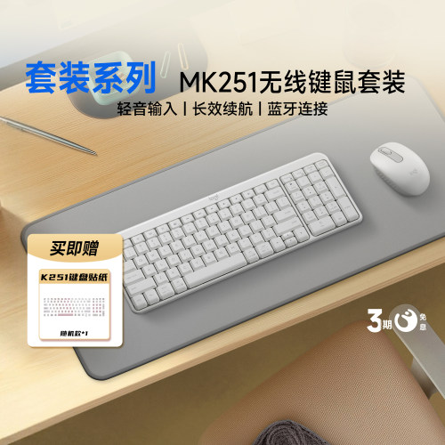 罗技MK251无线蓝牙键鼠套装