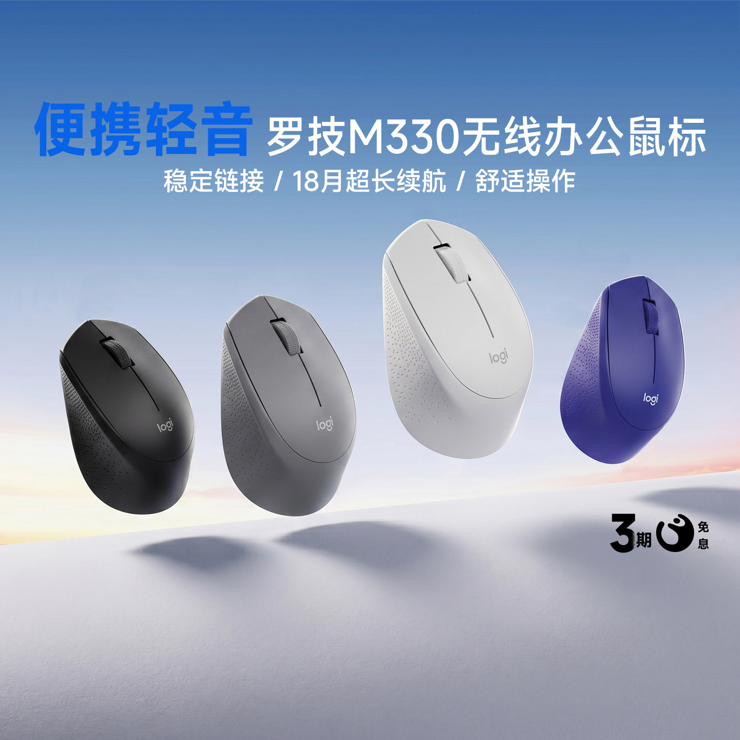 【官方旗舰店】罗技M330无线鼠标商务便携办公电脑电池轻音滑鼠