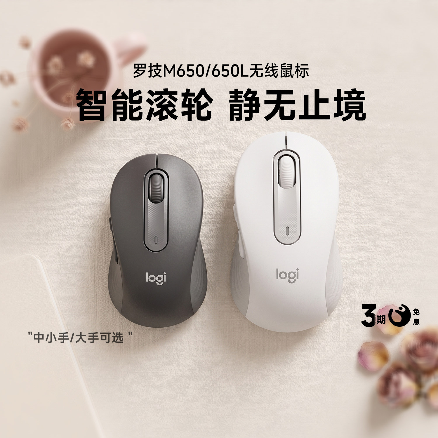 罗技M650/M650L无线蓝牙鼠标静音图片
