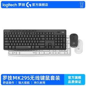 【官方旗舰店】罗技MK295无线键鼠套装台式电脑笔记本家用办公