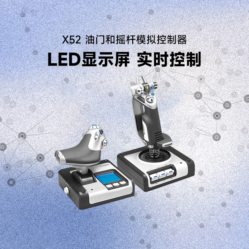 罗技赛钛客x56/x52 hotas/x52 professional hotas微软模拟飞行10战争